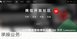 微信开放平台开发者应用怎么申请