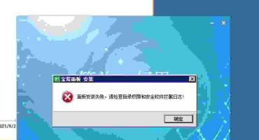 宝塔面板安装失败，请检查目录权跟和安全软件拦截