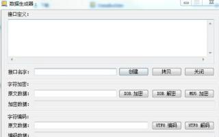 DevTools(数据生成器)