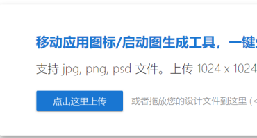 安卓苹果端图标批量生成工具