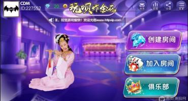 玩呗金花俱乐部9人完整搭建教程