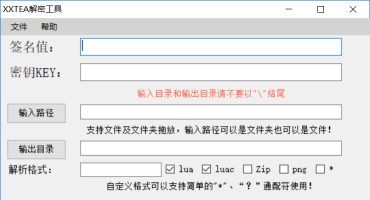 XXTEA解密工具下载