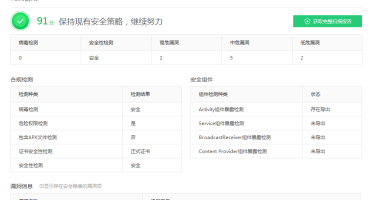 APP提示风险应用报病毒恶意软件解决方法