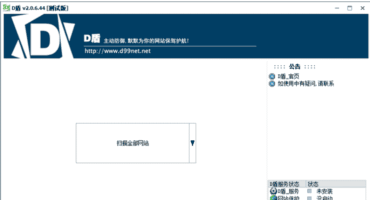 分享一个后门查杀工具D盾