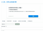 MD5在线解密、MD5在线加密、MD5在线计算工具