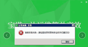 Windows 2008安装宝塔面板报错