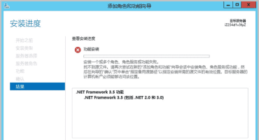 Windows Server 2012/2016/2019无法安装.NET Framework 3.5的解决方法