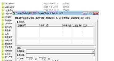 传奇GOM微端架设教程高清版
