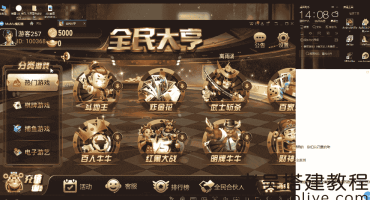 创游大亨游戏视频搭建教程