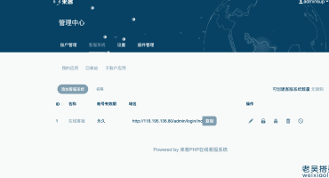 PHP在线客服源码来客客服系统完整搭建教程