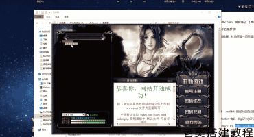 零基础页游传奇手游架设教程（新手必看）