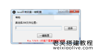 jdk1.8-131版本+Java环境变量一键配置工具