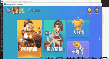 新版齐鲁大联盟游戏搭建教程