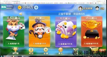 新H5牛牛大联盟游戏搭建教程