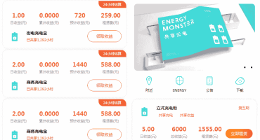 共享充电宝街电搭建教程