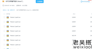 轩辕IT培训Linux C++远程全科班免费下载