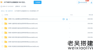 跨平台混编框架用MUI仿豆瓣电影APP实战课程免费下载