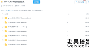 Python编程技巧实战视频教程免费下载