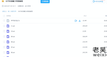 浪曦学院C#网络编程免费下载