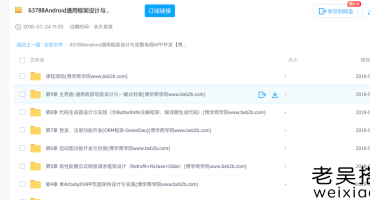 Android通用框架设计与完整电商APP开发免费下载