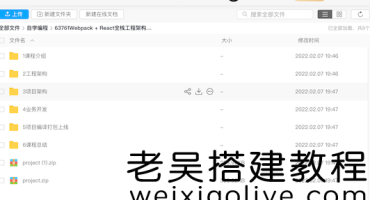 Webpack+React全栈工程架构项目实战视频课程免费下载
