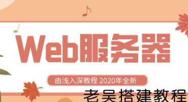 Web服务器三剑客运维配置实战由浅入深免费下载