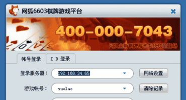 网狐游戏6603全套搭建教程