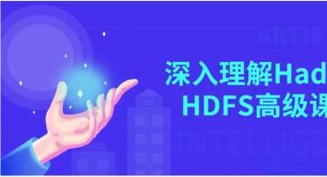 黑马的hadoop视频教程全套(深入Hadoop HDFS高级课程)