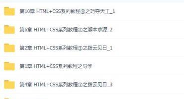 Web前端（HTML+CSS全套）从入门到精通（3天学会html）免费下载