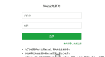 取消宝塔账号绑定|宝塔面板关闭强制绑定账号