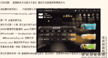 八人全民牛房卡游戏搭建视频教程