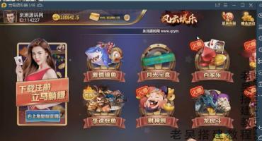 风云娱乐游戏搭建完整教程