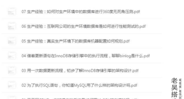MySQL实战优化+服务器零基础架设教程