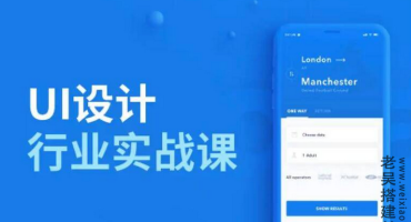 UI前端设计行业开启设计之路