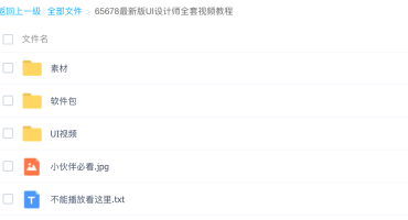 新版UI设计师全套教程（前端UI课程）