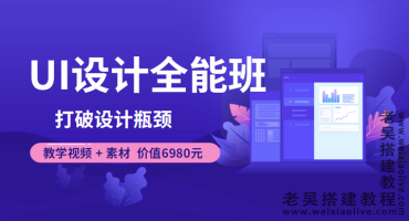 UI设计全能班教学视频课程+素材