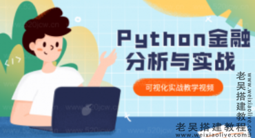 爬虫Python工程师必学实战教程