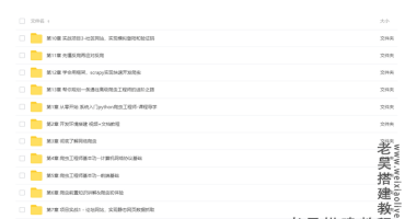 零基础系统学习Python爬虫工程师系列教学