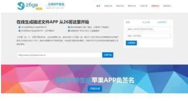 2022新版APP封装打包内测分发托管IOS免签封装绿标系统安装教程