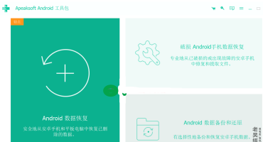 2022三款手机数据恢复软件破解版推荐（免费下载）