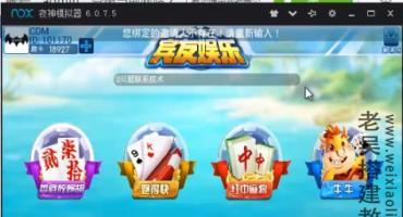 湖南娄底宾友集合房卡游戏视频搭建教程