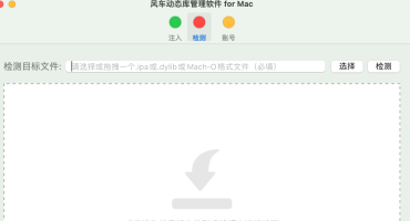 如何去除IPA安装包的时间锁方法（苹果IPA安装包闪掉签名失败）