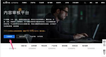 百度API内容审核网站敏感违禁风险词汇方法