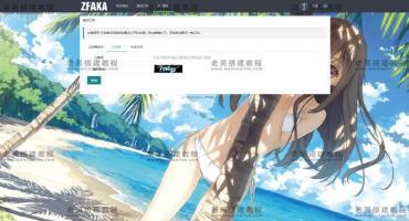 高效的发卡系统ZFAKA发卡系统视频教程