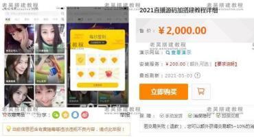 互站2000的直播系统源码搭建教程