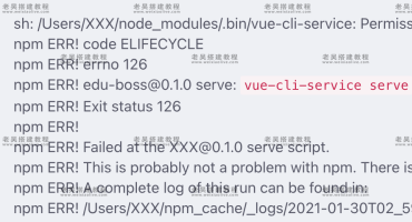 VUE打包H5运行npm run build出现/node_modules/.bin/vue-cli-service: