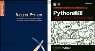 （电子书）Python绝技——运用 Python 成为顶级黑客