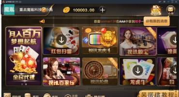 交好易视讯游戏搭建视频教程