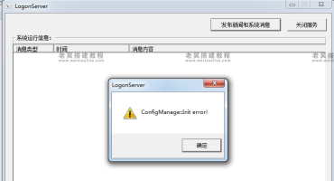 五游二开系列大联盟服务端启动报错解决方法