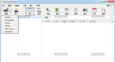 数据库管理工具（Navicat premium）下载